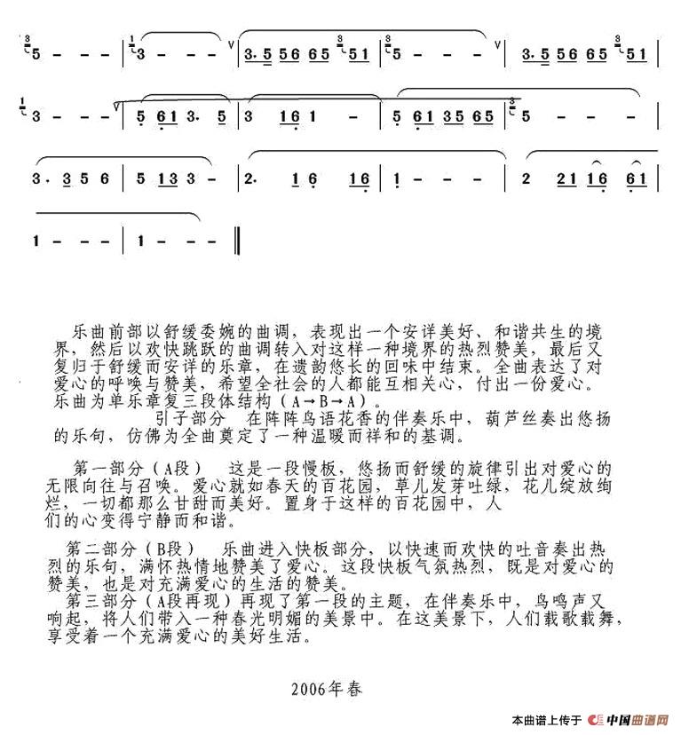爱的呼唤简谱陈石鉴 第2页