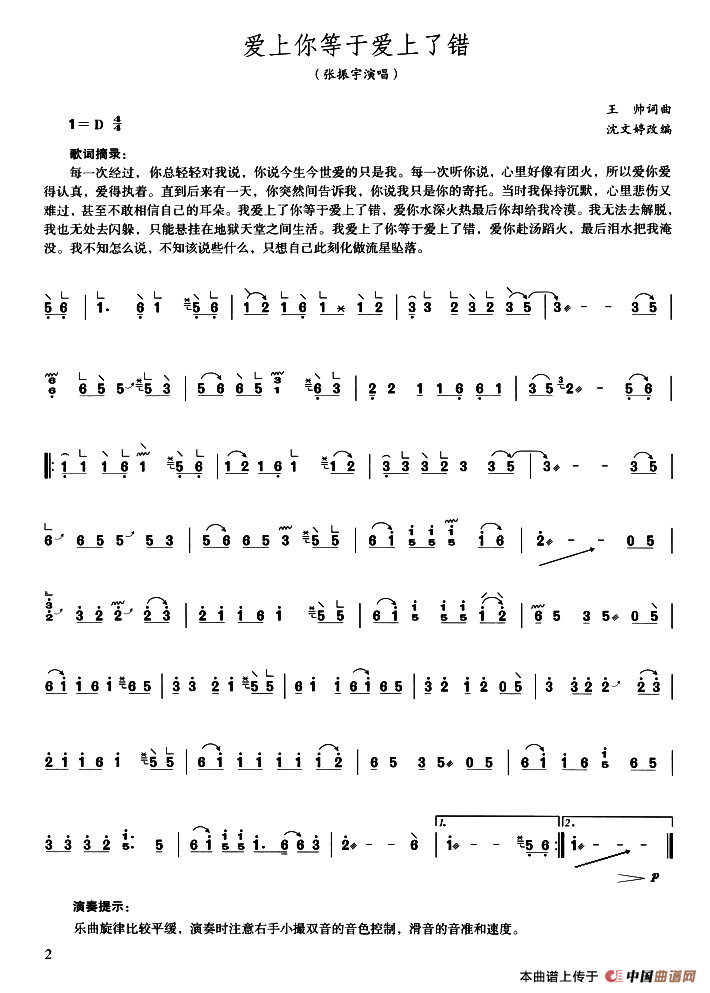 爱上你等于爱上了错简谱张振宇 第1页