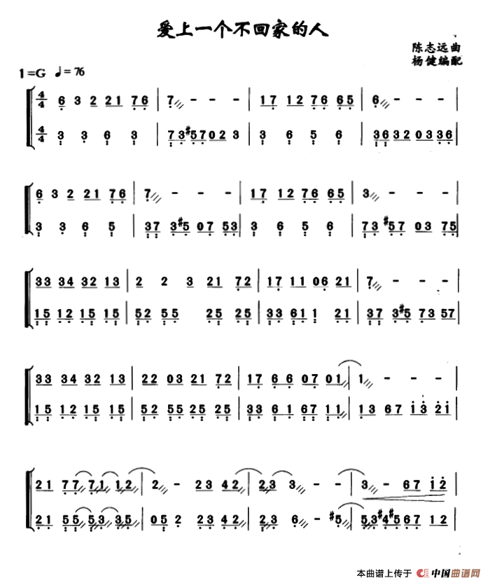 爱上一个不回家的人简谱陈志远曲 第1页