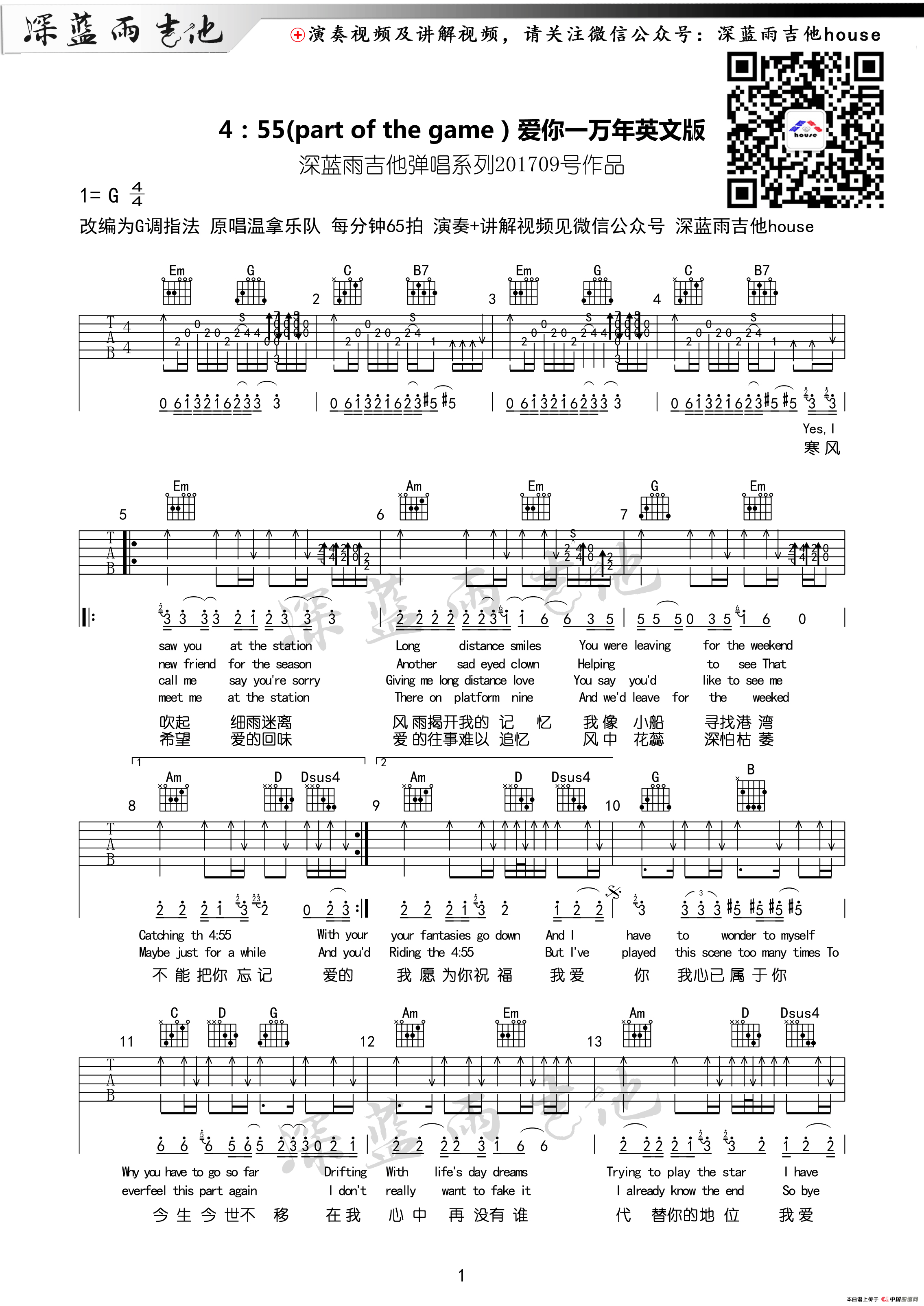 爱你一万年简谱伍佰 第1页