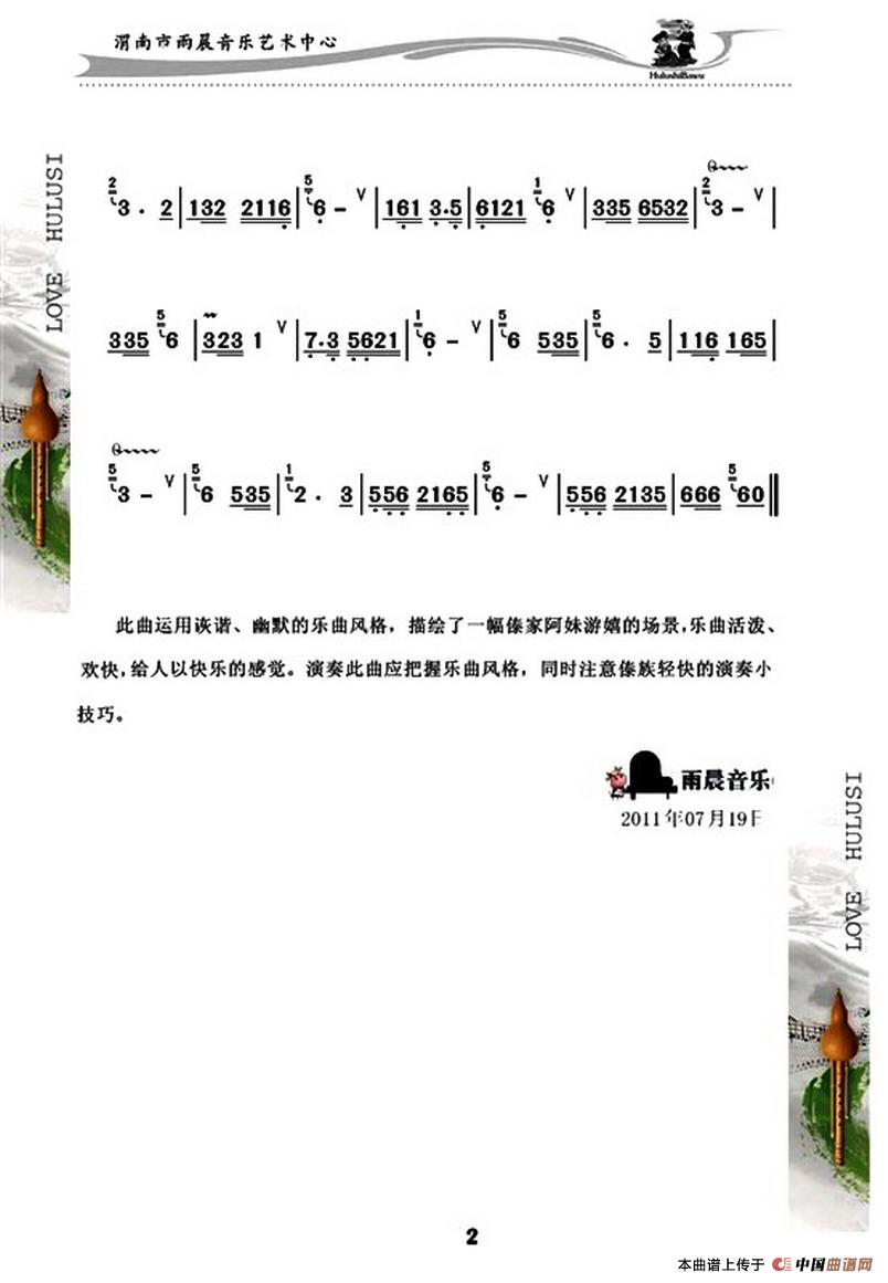 阿妹好俊俏简谱杨卫英 第2页