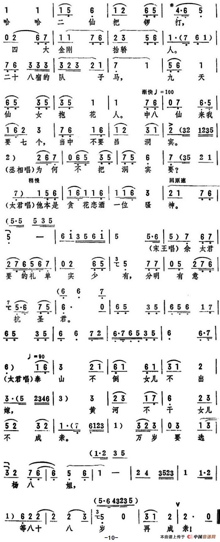 暗骂一声无道的君简谱筱俊亭 第10页