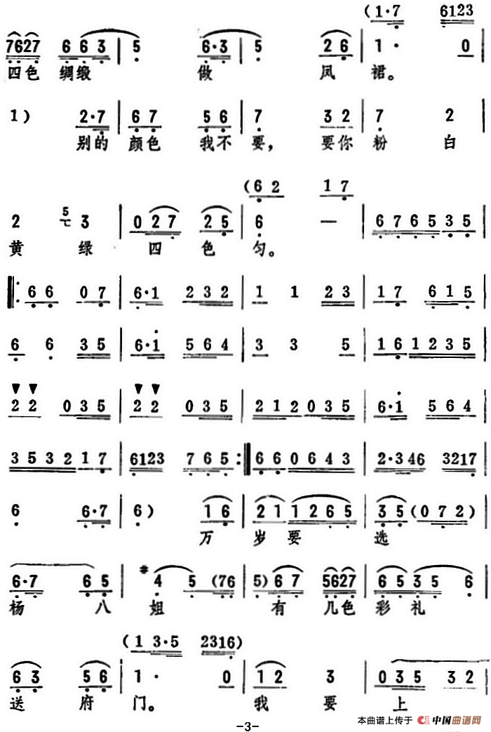 暗骂一声无道的君简谱筱俊亭 第3页