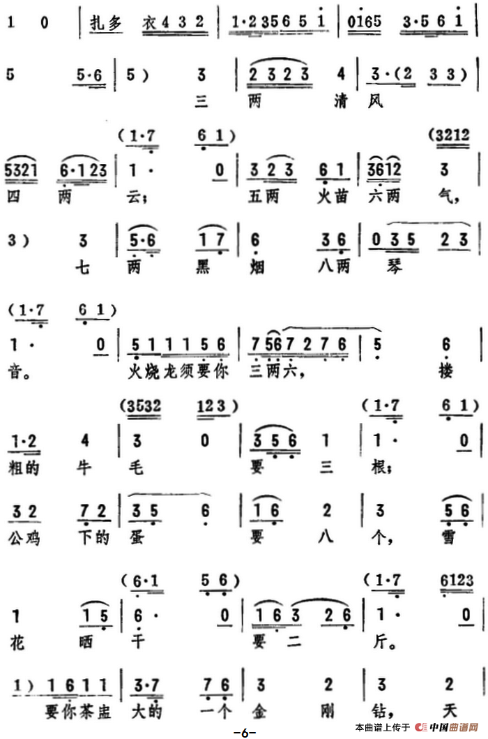 暗骂一声无道的君简谱筱俊亭 第6页
