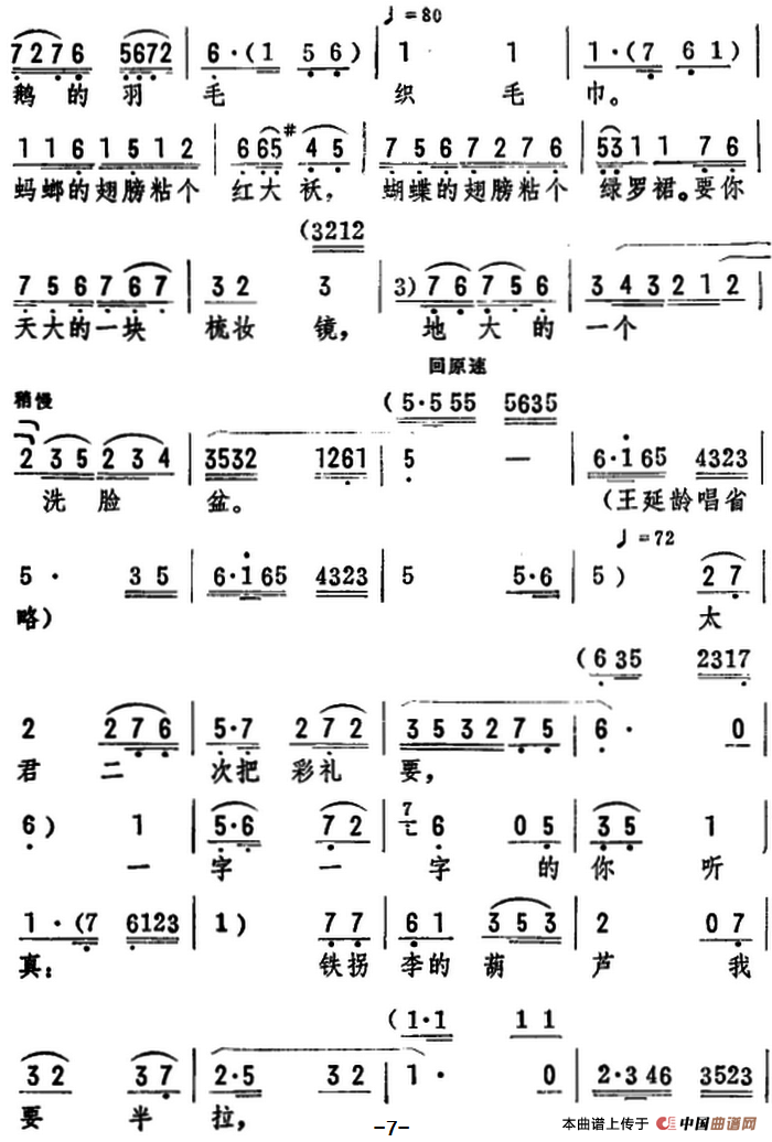 暗骂一声无道的君简谱筱俊亭 第7页