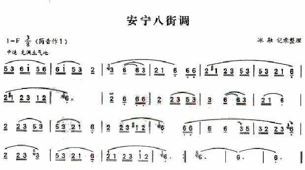 安宁八街调简谱 第1页