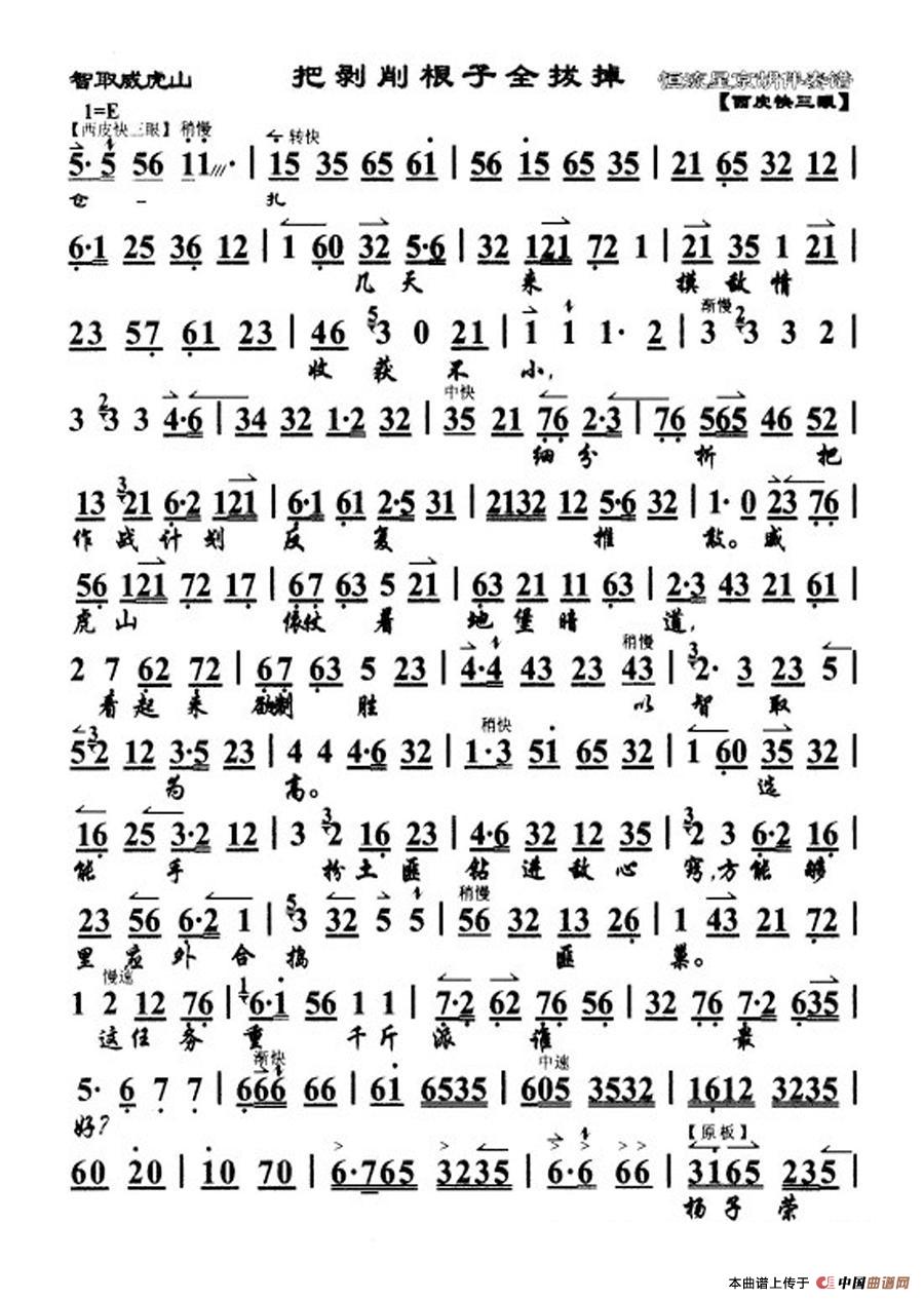把剥削根子全拔掉简谱 第2页