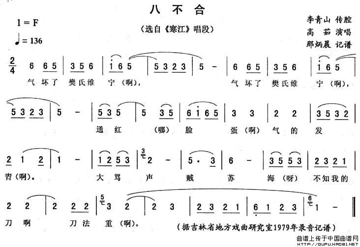 八不合简谱 第1页