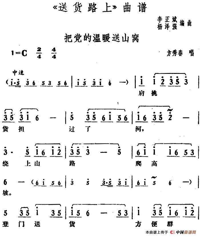 把党的温暖送山窝简谱 第1页