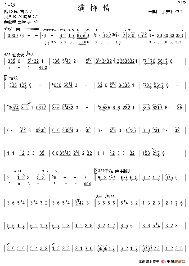 灞柳情简谱林吉良 第3页