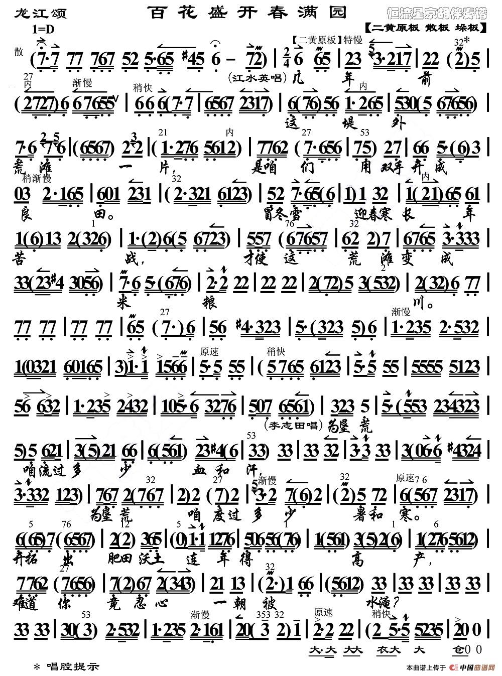百花盛开春满园简谱 第3页