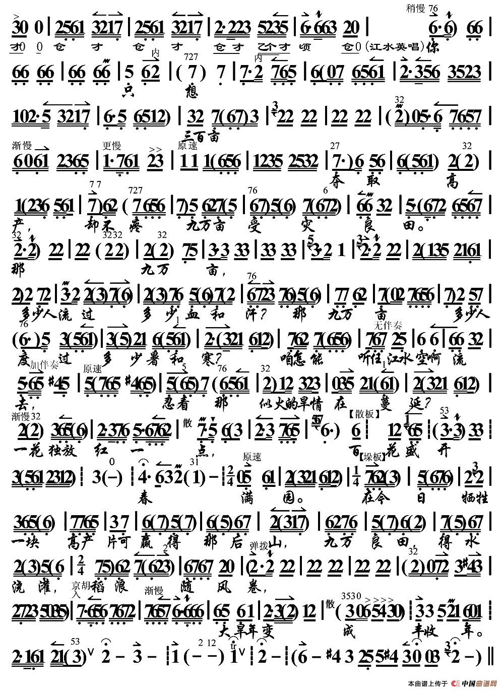 百花盛开春满园简谱 第4页