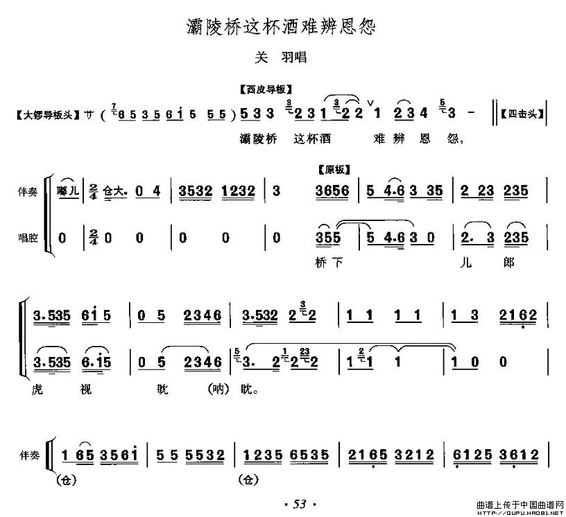 灞陵桥这杯酒难辨恩怨简谱 第1页