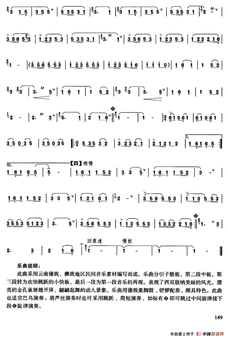 版纳风光简谱王铁锤 第2页