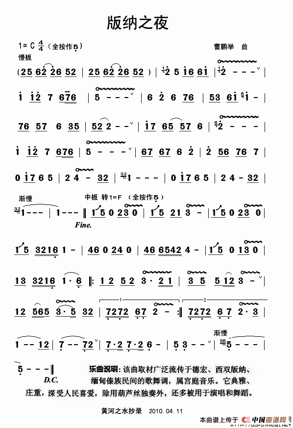 版纳之夜简谱曹鹏举 第2页