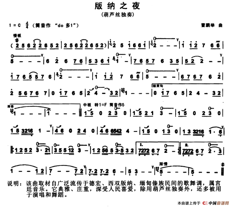 版纳之夜简谱曹鹏举 第3页