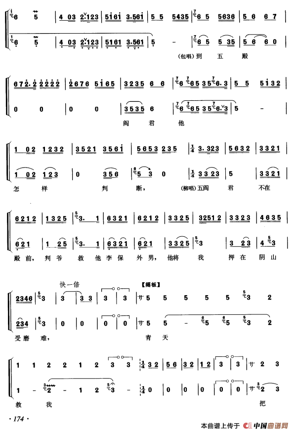 包龙图与你昭雪鸣冤简谱 第5页