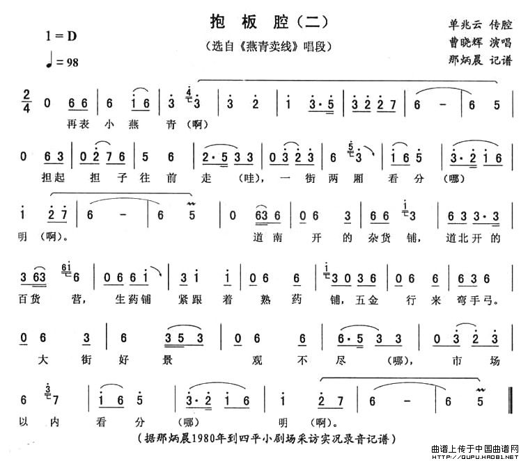 抱板腔简谱 第1页
