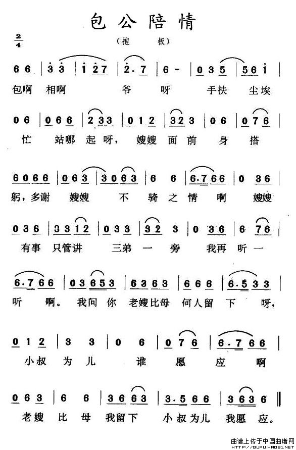 包公陪情简谱 第1页