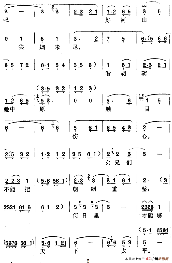 宝英传选曲:安福王无能辈全仗同姓简谱时白林 第2页