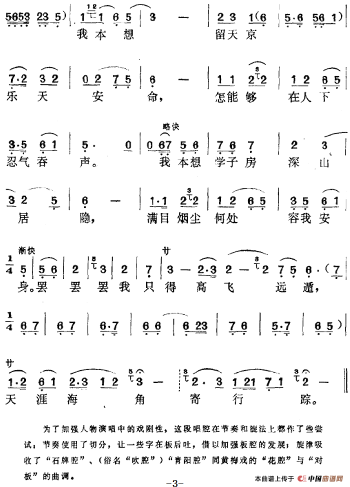 宝英传选曲:安福王无能辈全仗同姓简谱时白林 第3页