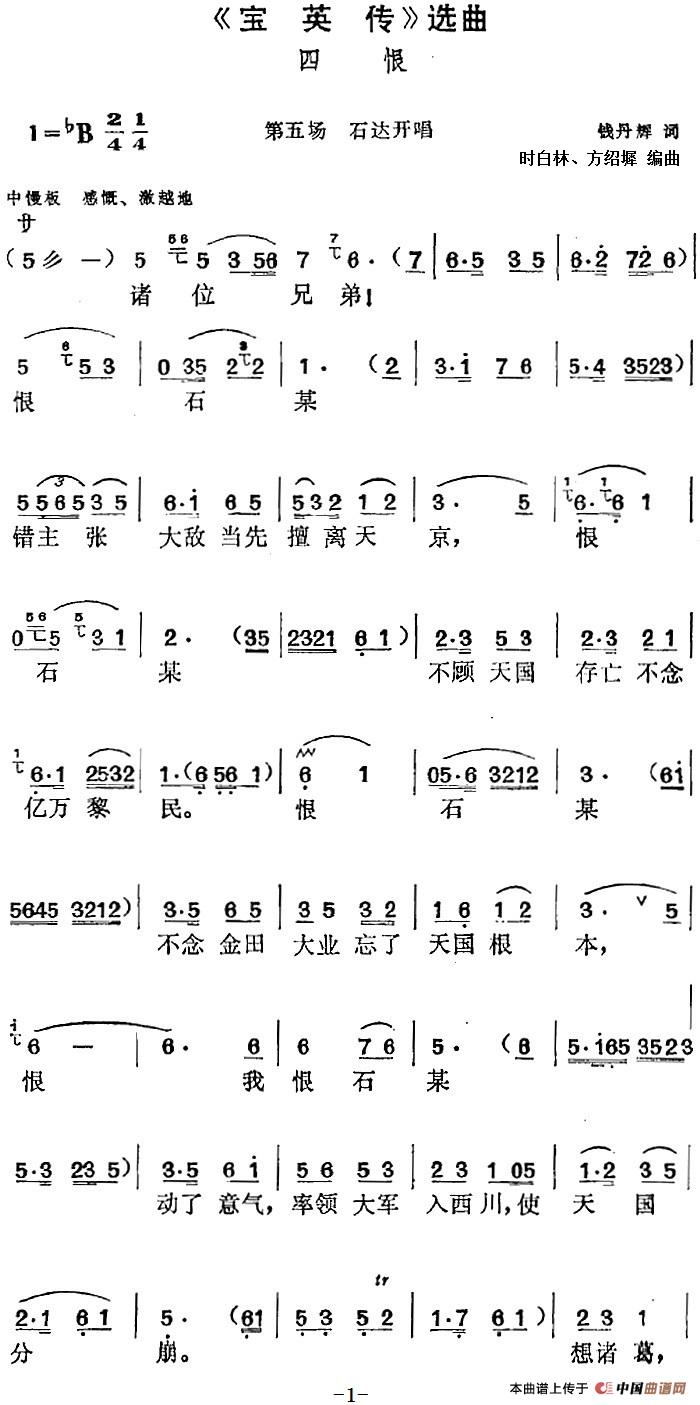 宝英传选曲:四恨简谱时白林 第1页