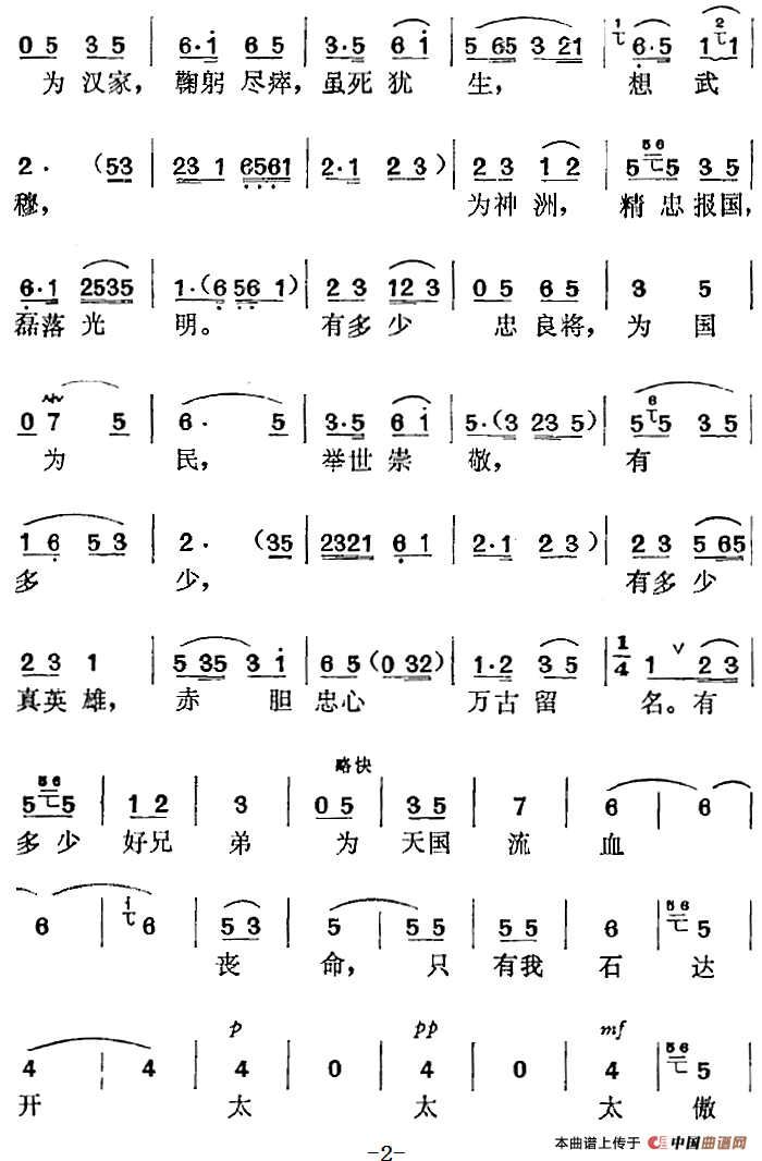 宝英传选曲:四恨简谱时白林 第2页