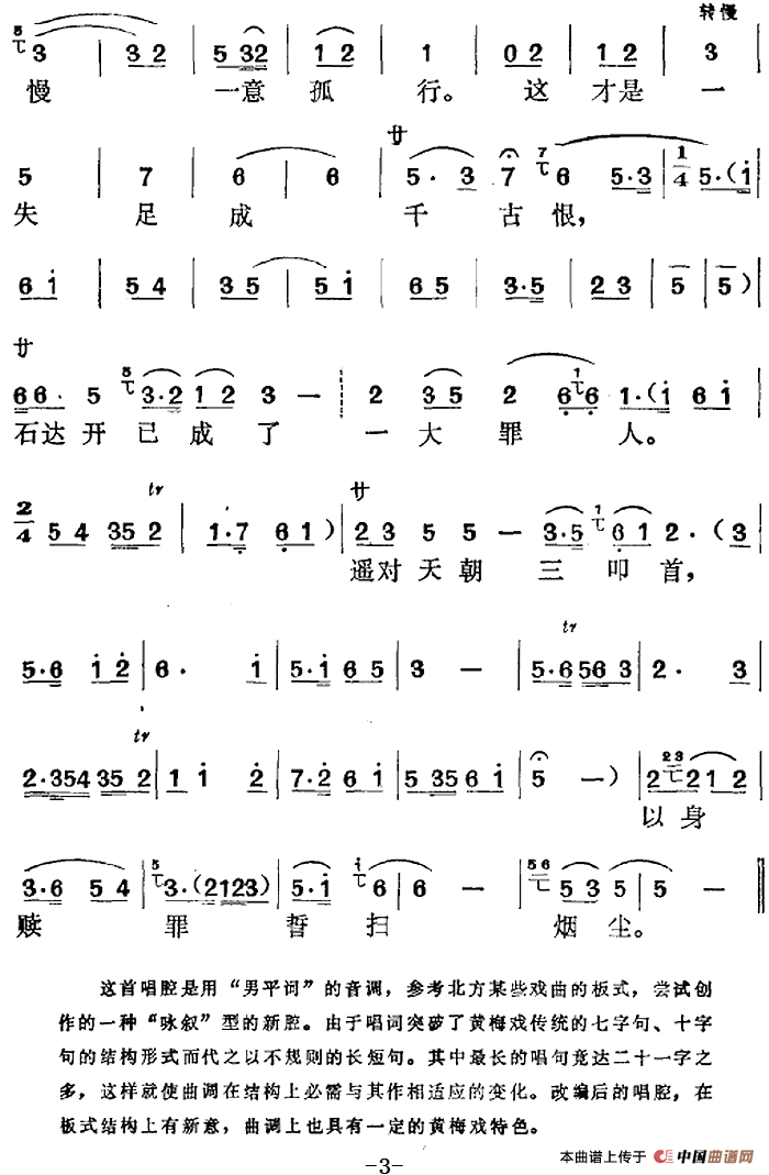 宝英传选曲:四恨简谱时白林 第3页