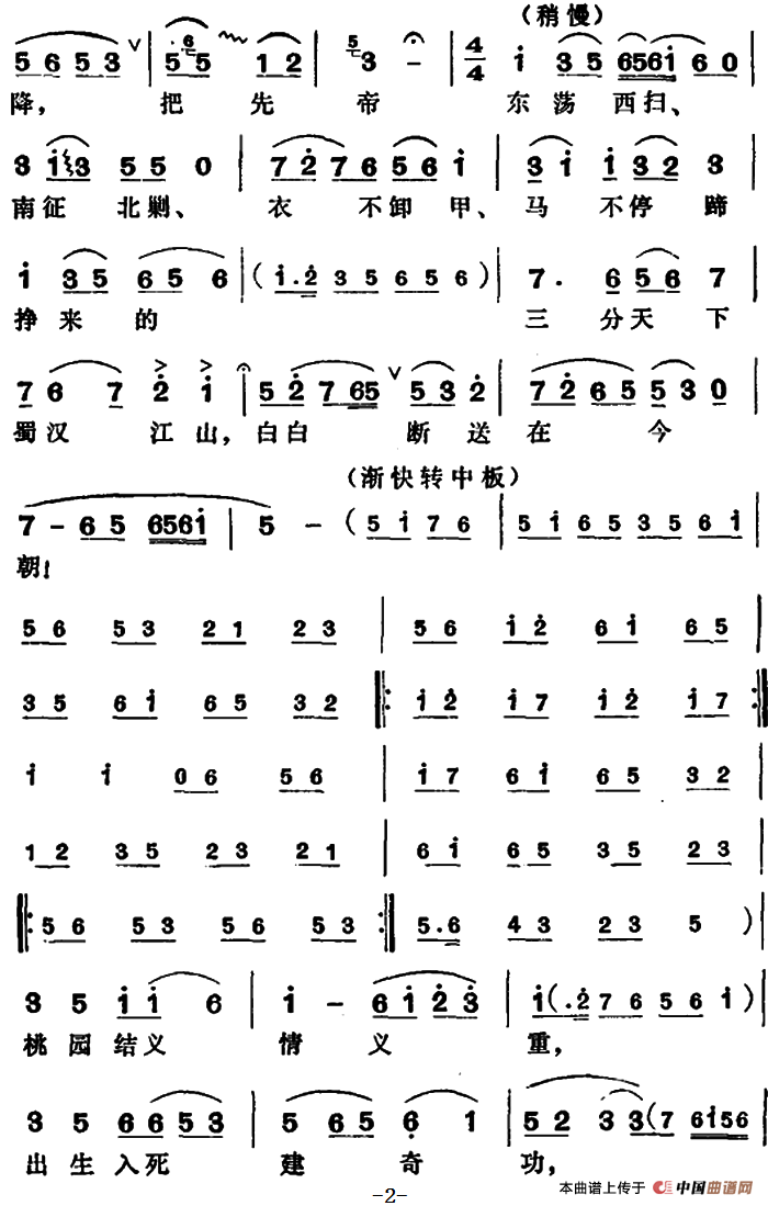 北地王·哭庙之二简谱徐玉兰 第2页