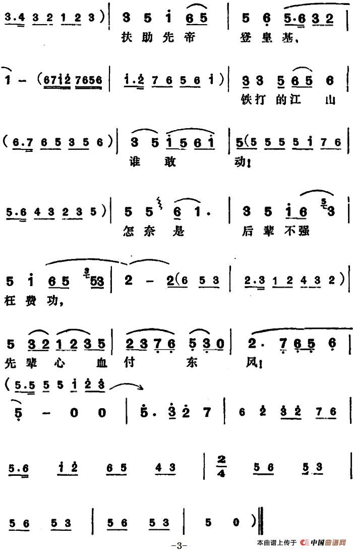 北地王·哭庙之二简谱徐玉兰 第3页