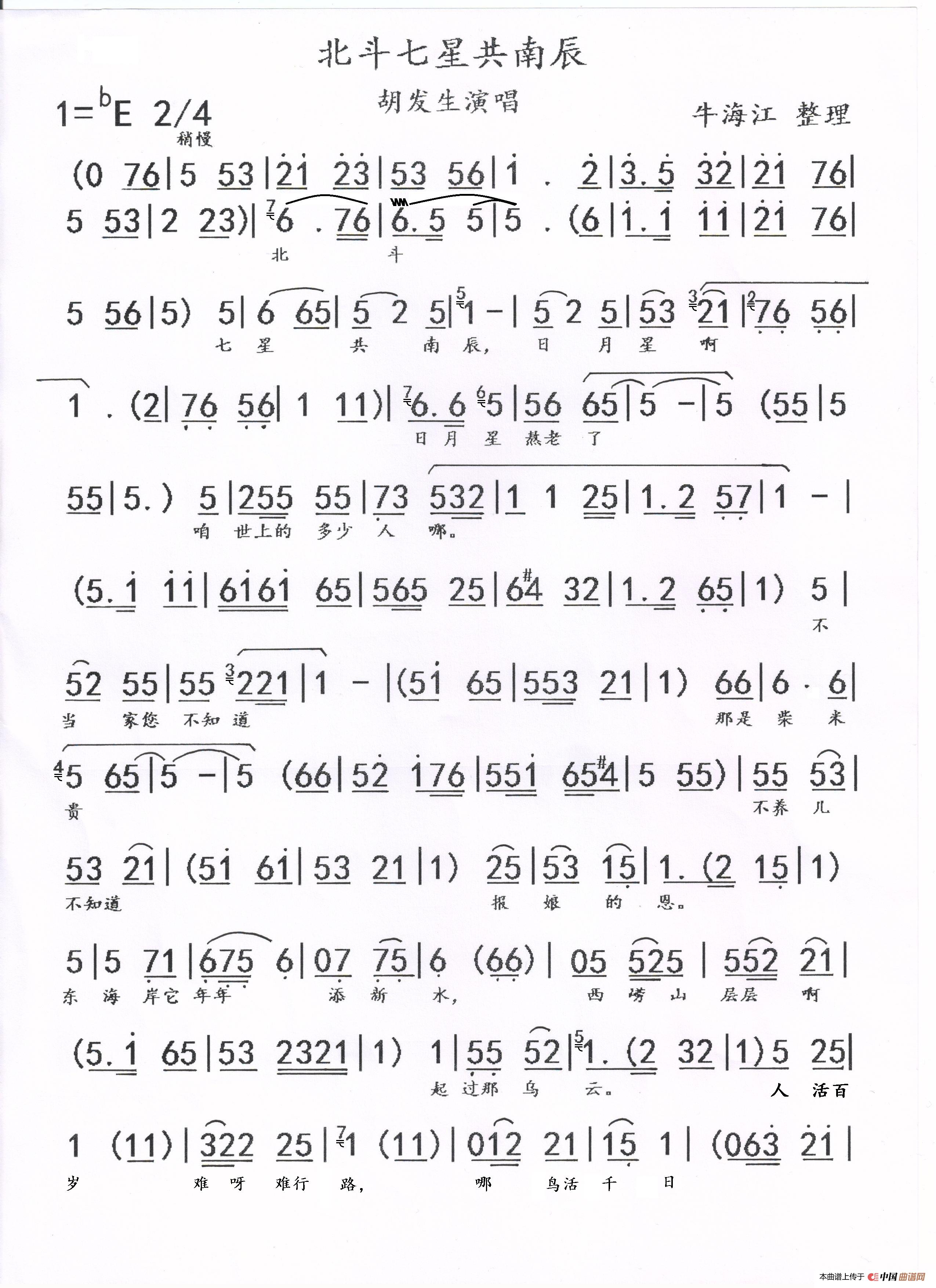 北斗七星共南辰简谱胡发生成 第1页