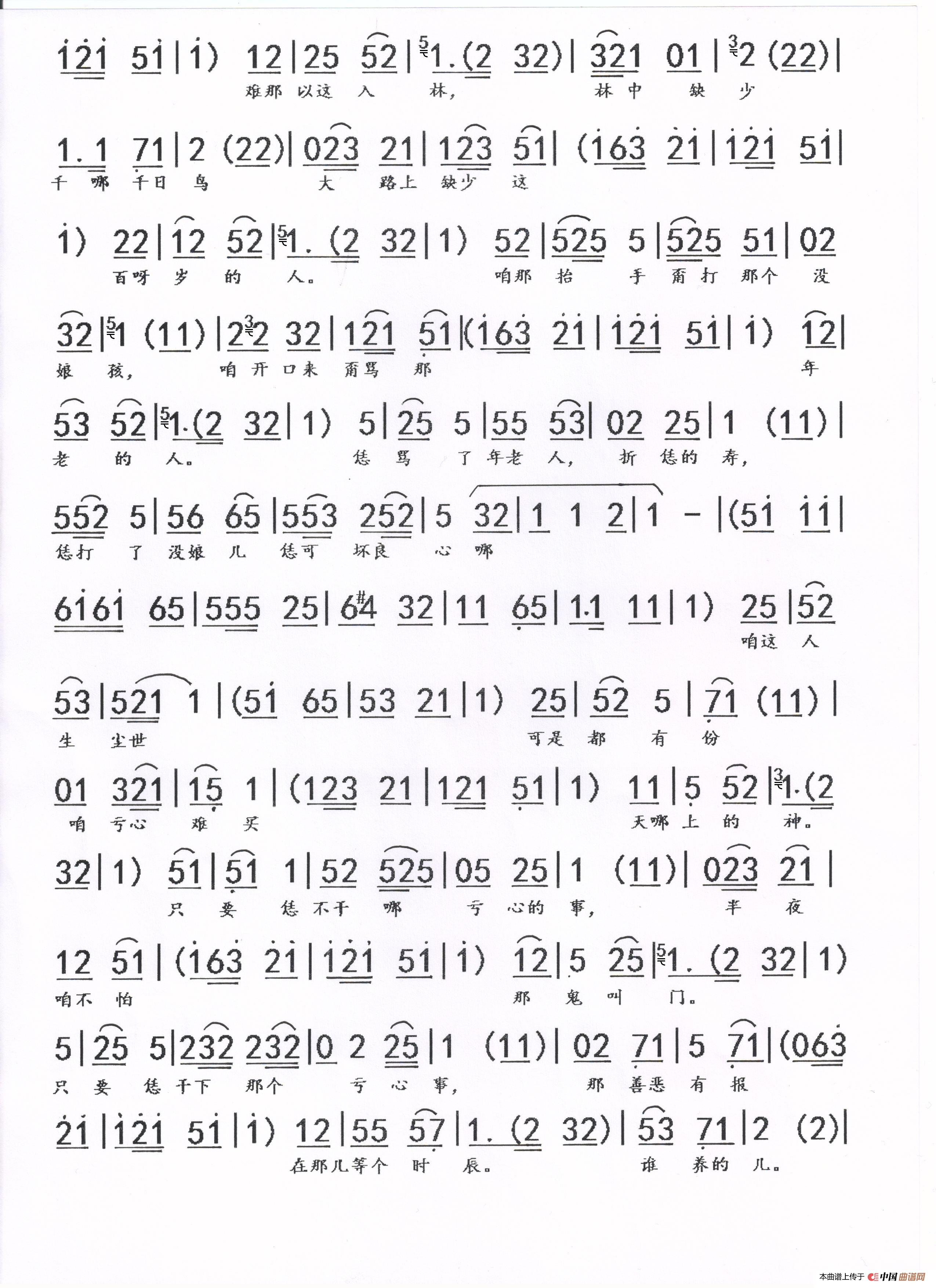 北斗七星共南辰简谱胡发生成 第2页