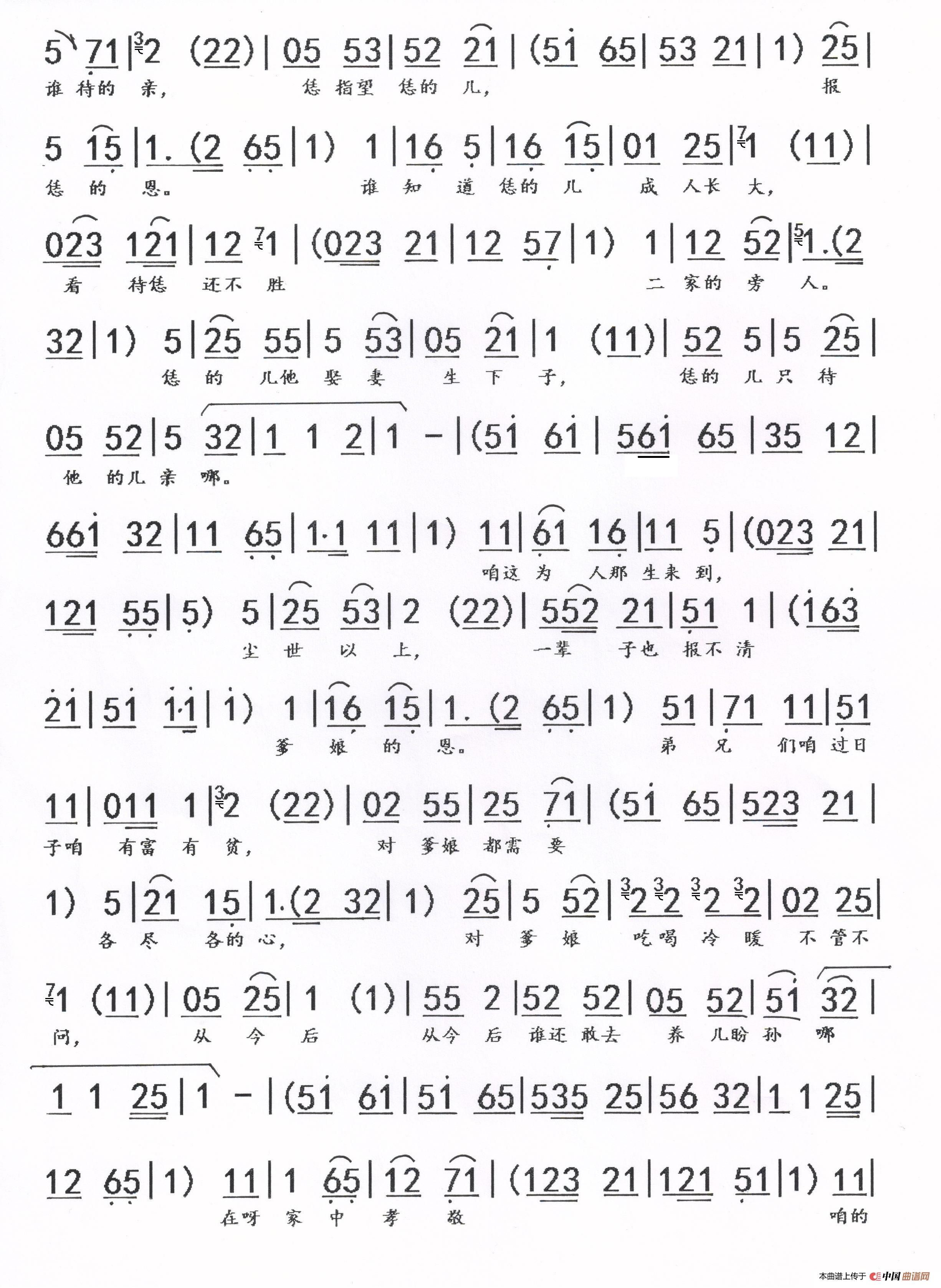 北斗七星共南辰简谱胡发生成 第3页