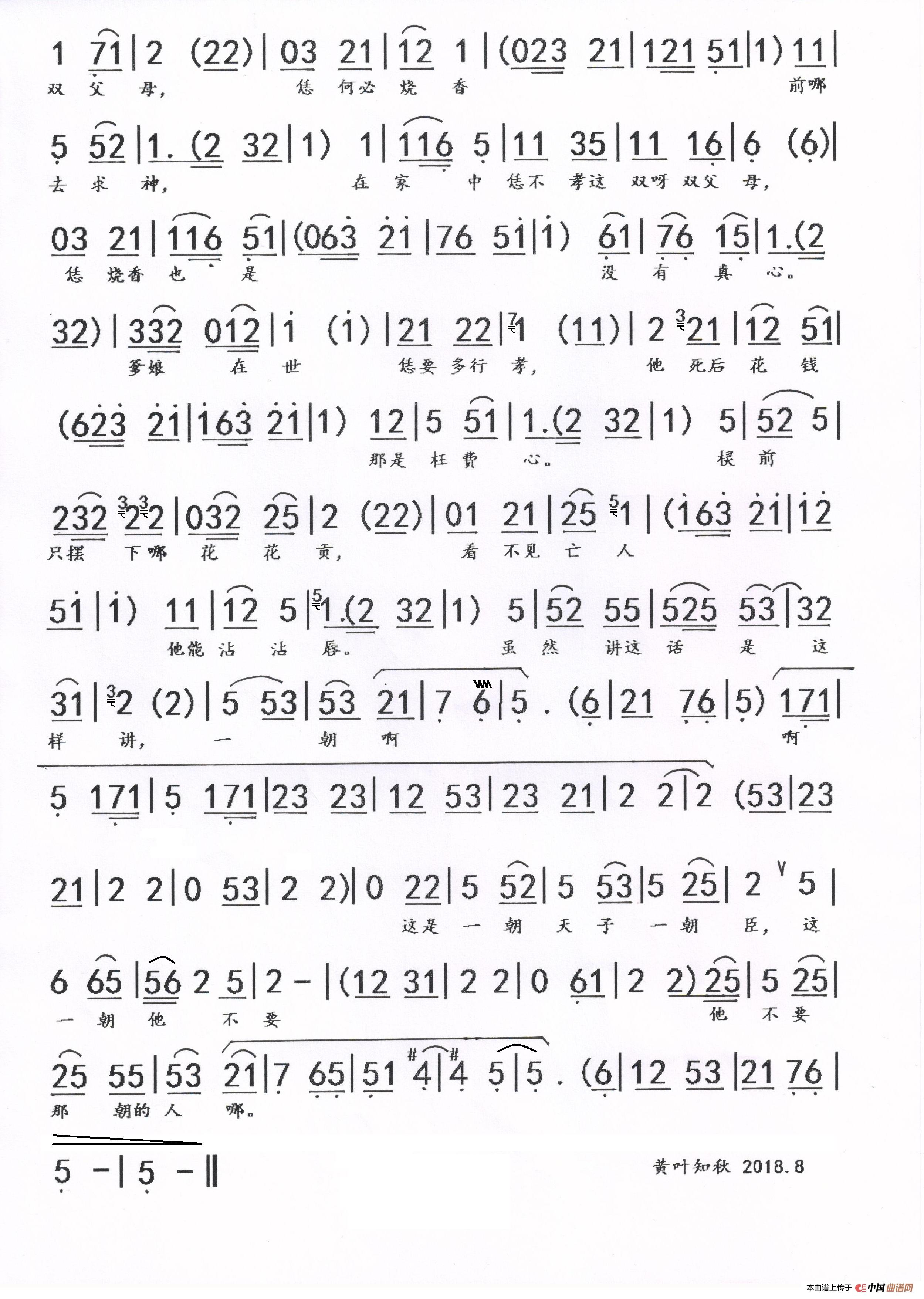 北斗七星共南辰简谱胡发生成 第4页