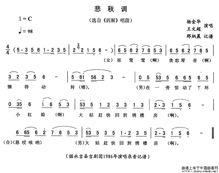 悲秋调简谱杨金华 第1页