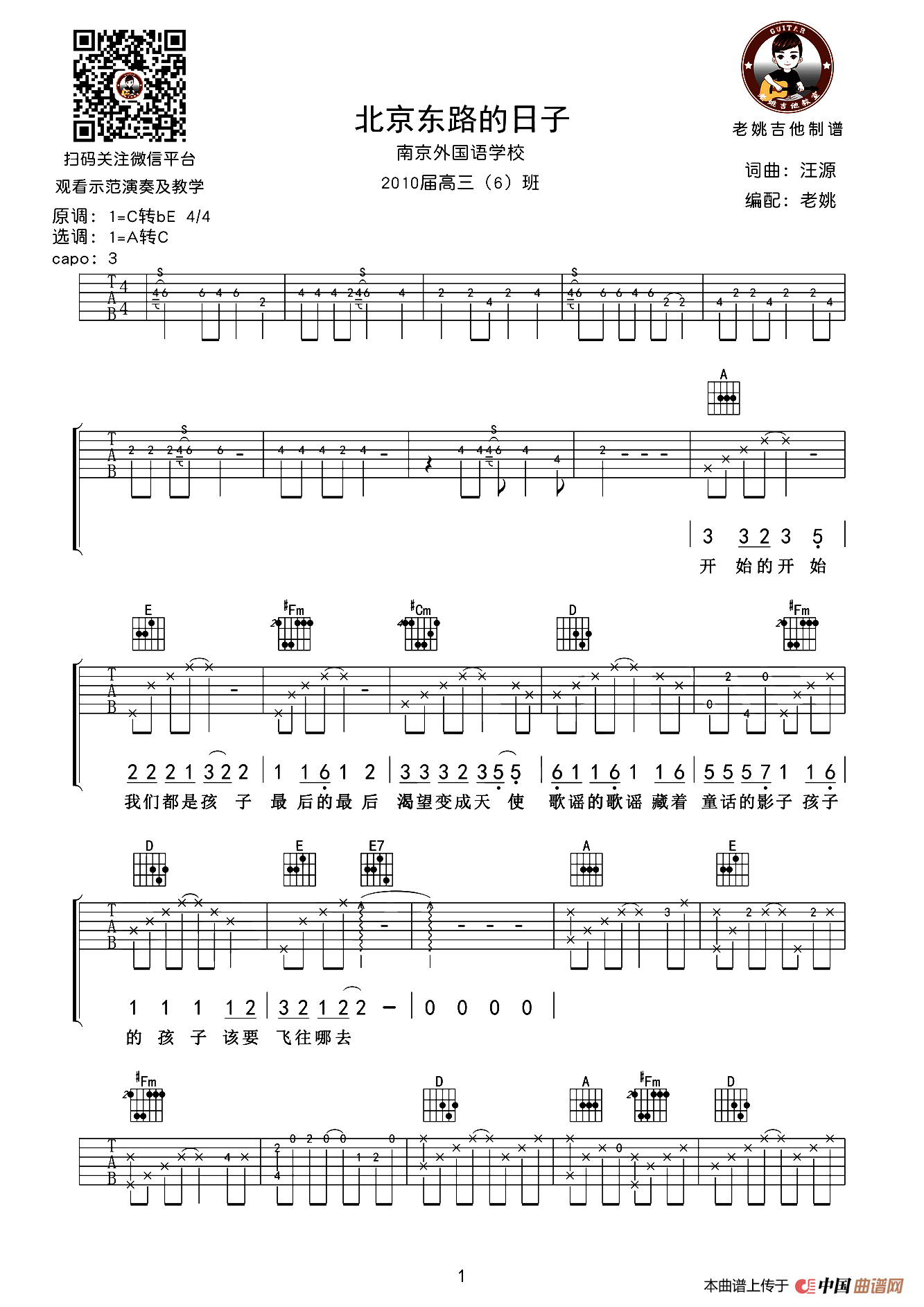 北京东路的日子简谱汪源词曲 第1页