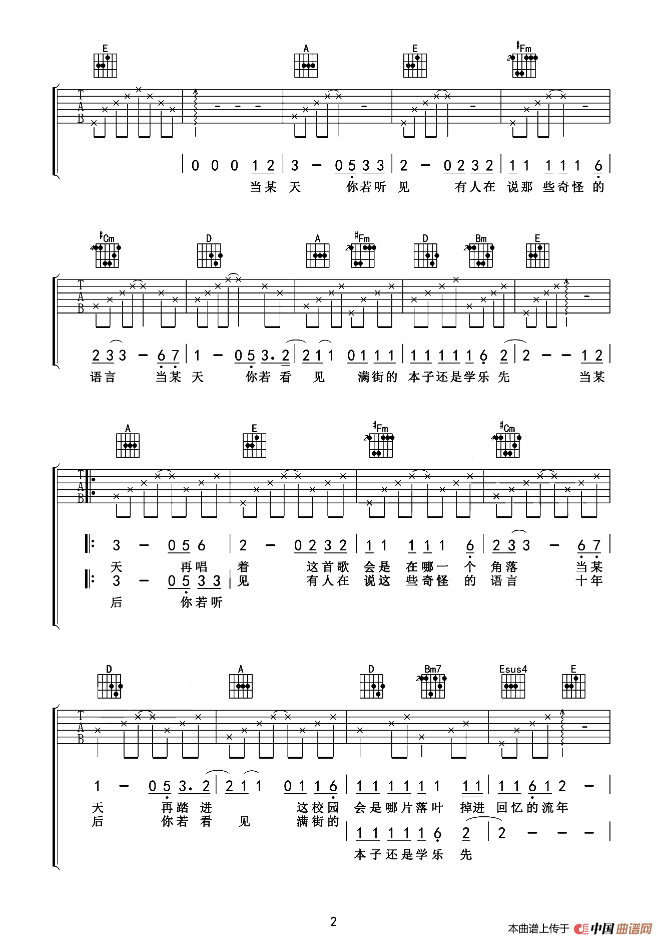 北京东路的日子简谱汪源词曲 第2页