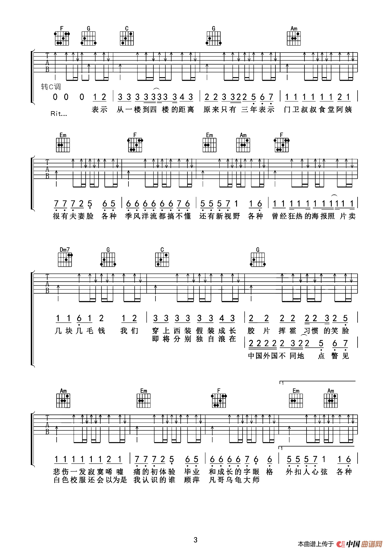 北京东路的日子简谱汪源词曲 第3页