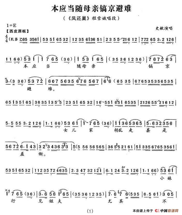 本应当随母亲镐京避难简谱 第1页