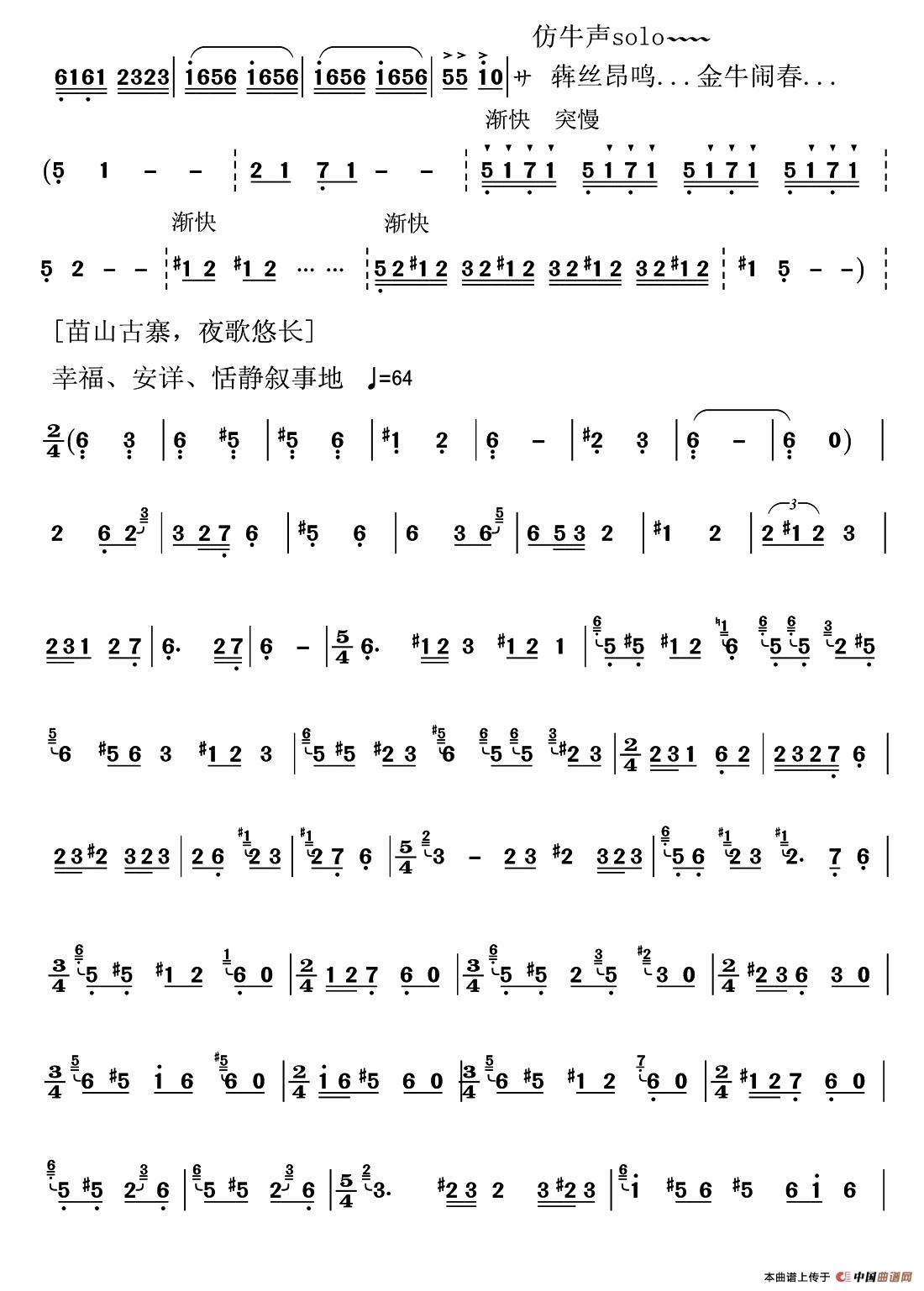 犇丝古韵简谱林荣昌 第4页