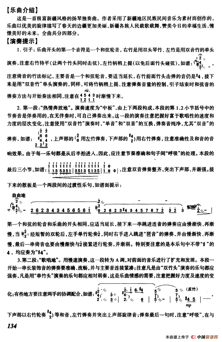 边疆的春天简谱 第4页