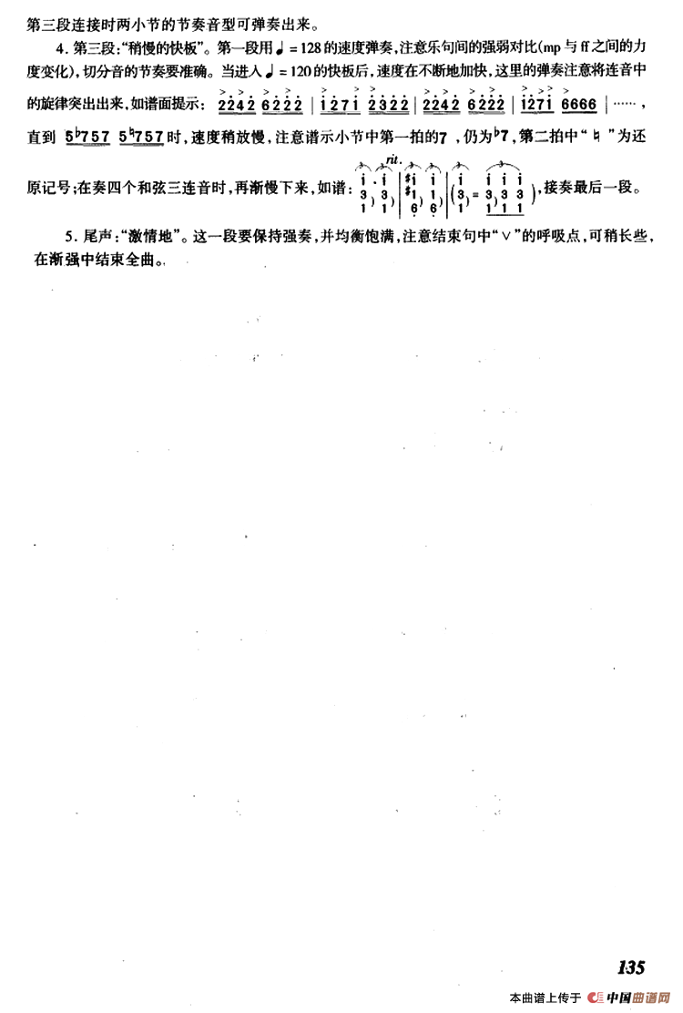 边疆的春天简谱 第5页