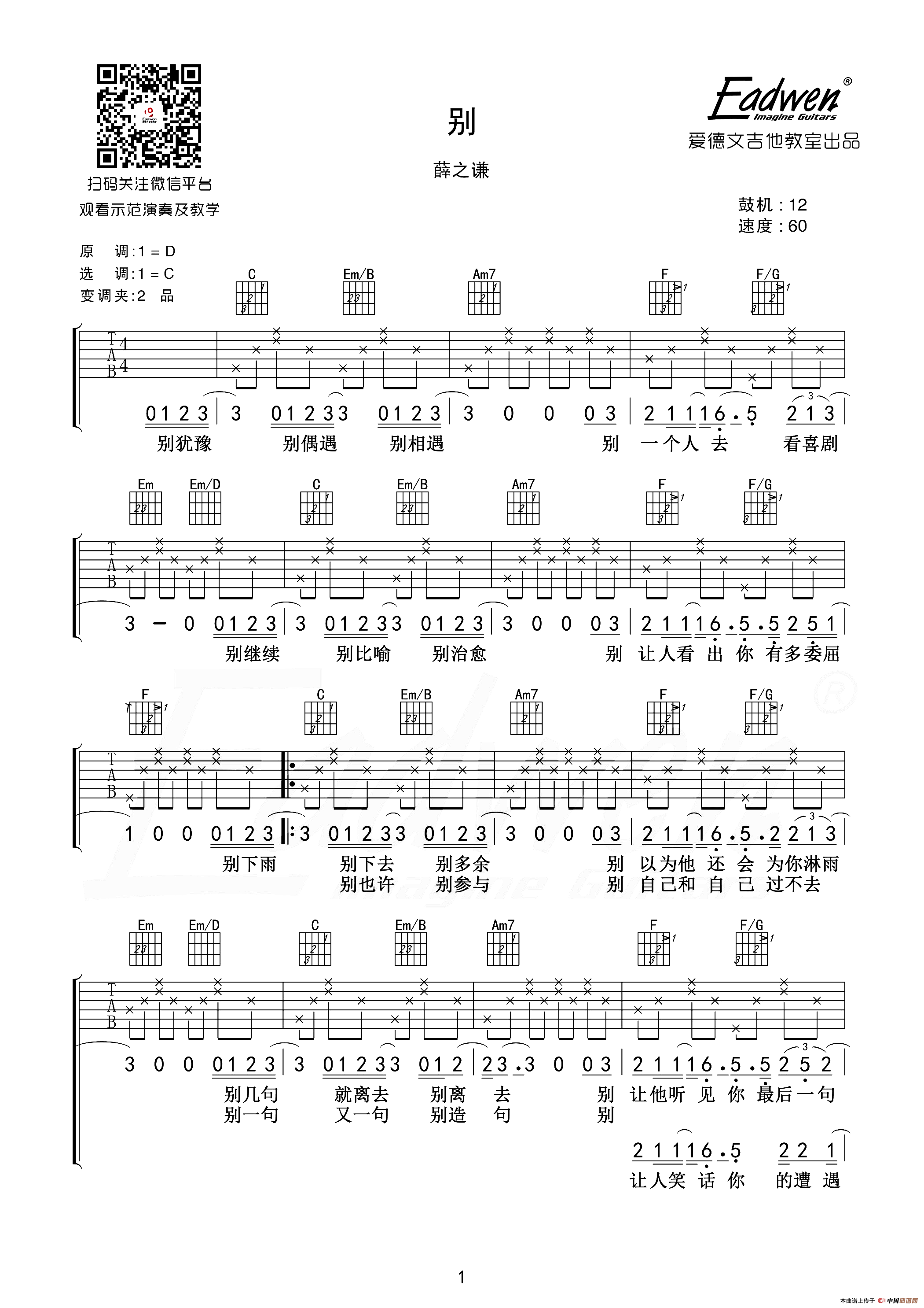 别简谱薛之谦 第1页