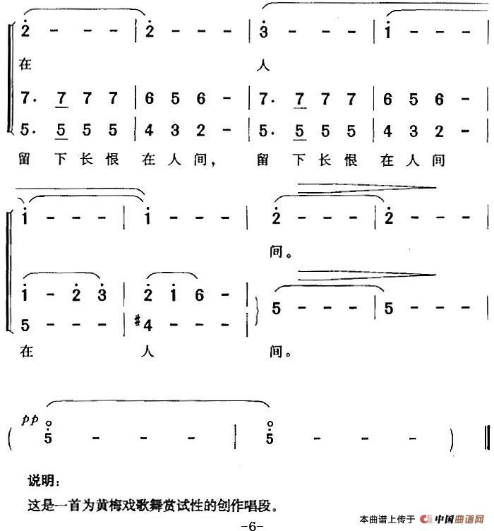 别离难简谱陈儒天 第6页