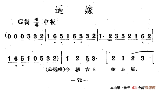 逼嫁简谱 第1页