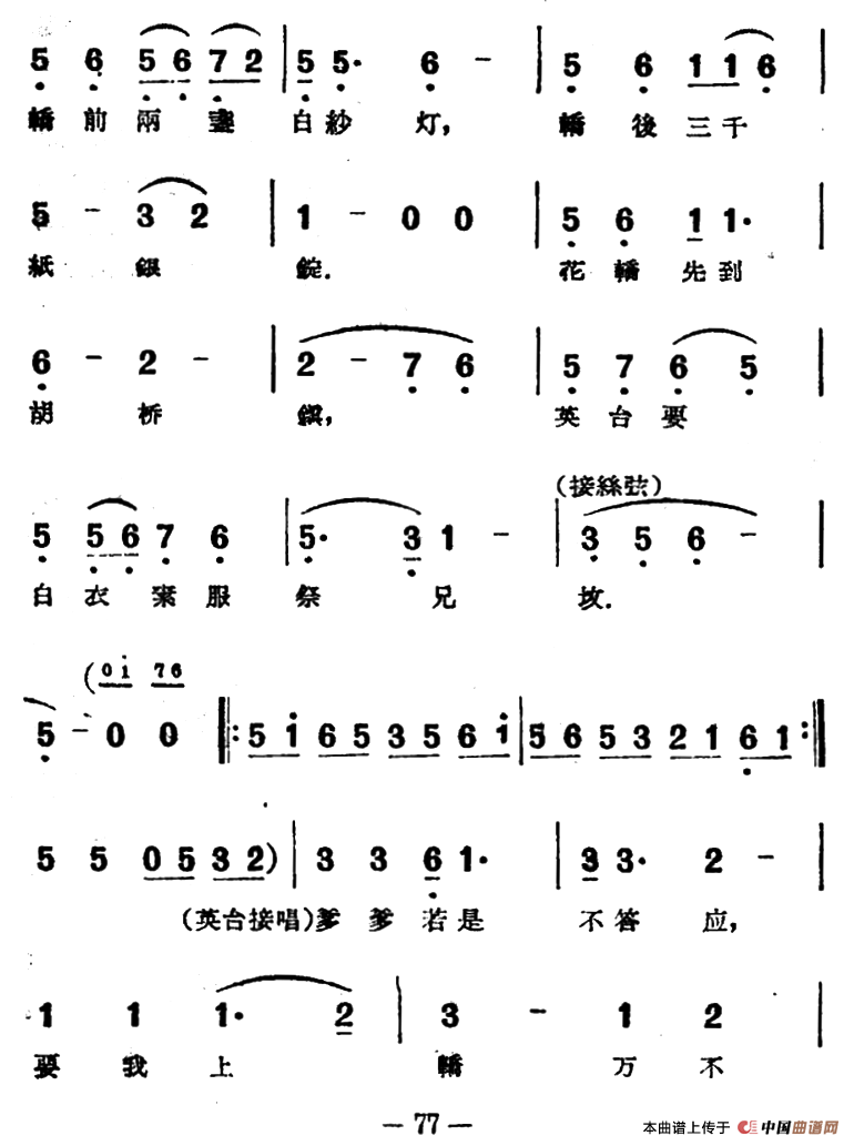 逼嫁简谱 第6页
