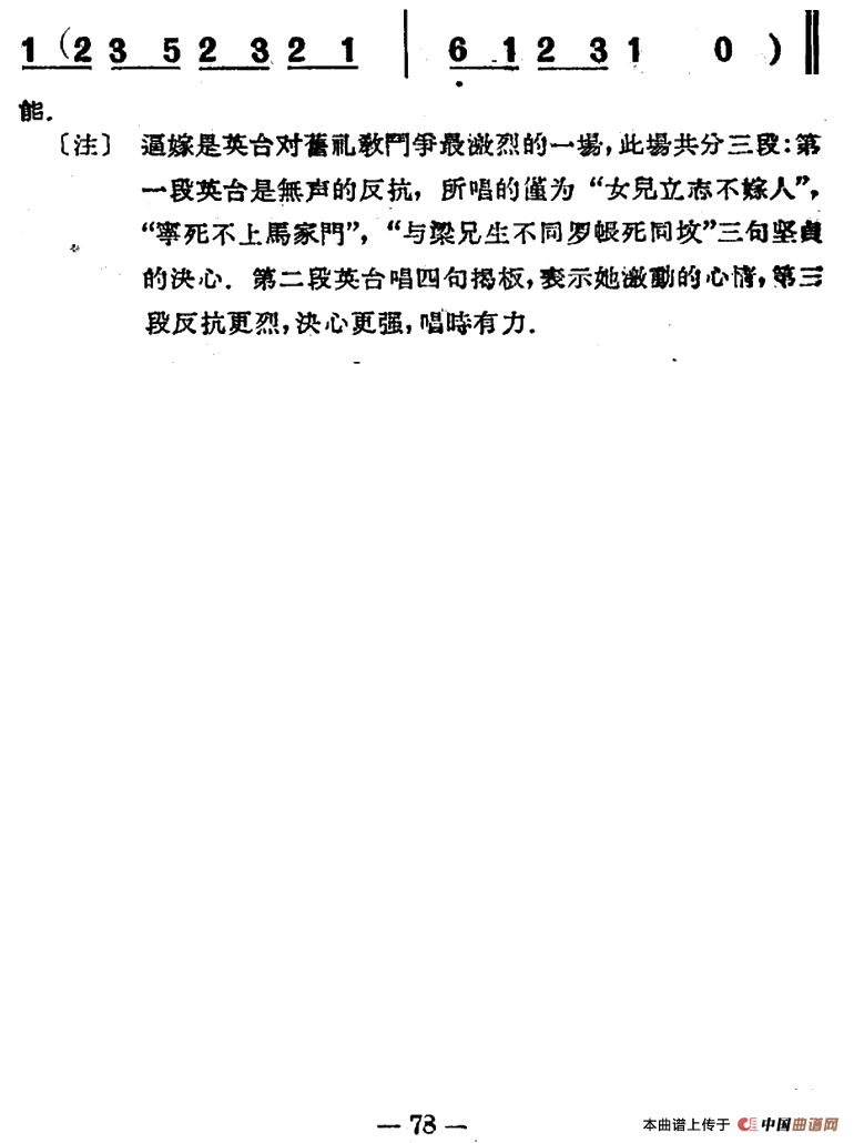 逼嫁简谱 第7页