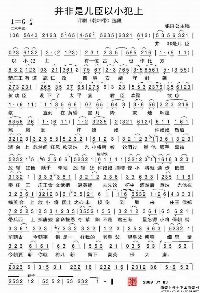 并非是儿臣以小犯上简谱 第1页