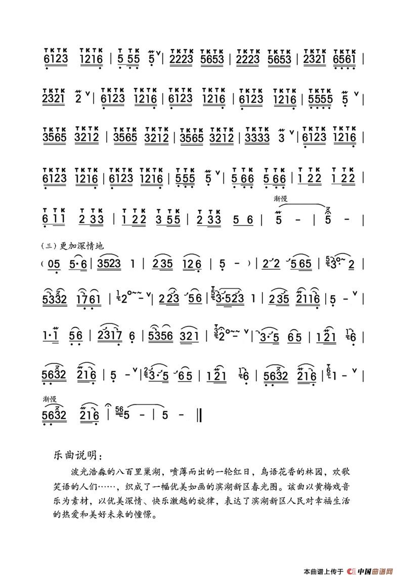 滨湖春晓简谱郑家余 第2页