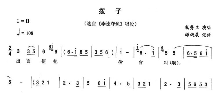 拨子简谱 第1页